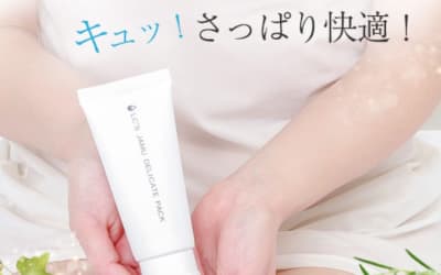 ジャムウの”デリケートパック”で気になる黒ずみや匂いがなくなる！使用レビューと口コミも公開！【2022年最新】のサムネイル画像