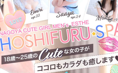 名古屋のメンズエステ"星降るスパ”の特徴・口コミ・抜き情報・在籍嬢を紹介！のサムネイル画像