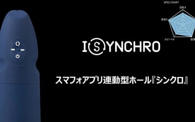 【実録】次世代の男性用オナホ"シンクロ"の使用感が凄すぎる！体験談や口コミを公開！【2026年最新】のサムネイル画像