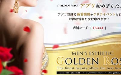 納屋橋のメンズエステ"GOLDEN ROSE(ゴールデンローズ)”の特徴・口コミ・本番情報・在籍嬢を紹介！のサムネイル画像