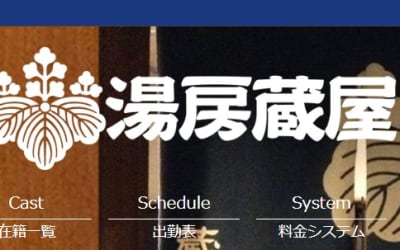 【NN/NS情報】中州のソープ"湯房蔵屋"の潜入体験談！口コミとおすすめ嬢を紹介！のサムネイル画像