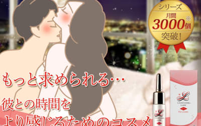 感度を上げる"リュイールホット"でイキやすい体を作る！使用レビューと口コミも公開！【2026年最新】のサムネイル画像