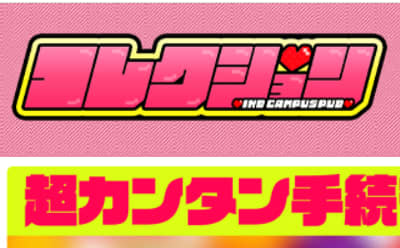 【本番情報】池袋のキャンパブ"コレクション"の潜入体験談！口コミとおすすめ嬢を紹介！のサムネイル画像