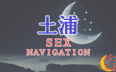 土浦でセックスする全10方法！裏風俗や立ちんぼ・素人と即日本番する方法を伝授！のサムネイル画像