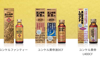 値段が高い「ユンケル」は、風邪だけじゃなく勃起力も治せるのか？効果を検証！のサムネイル画像