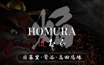 【高田馬場・メンズエステ】ホムラへの潜入体験談！抜き・本番情報と口コミを紹介！【2026年】のサムネイル画像