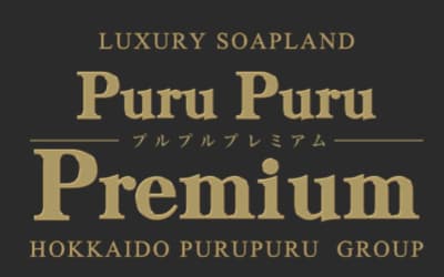 【NN/NS情報】札幌のソープ"プルプルプレミアム"の潜入体験談！口コミとおすすめ嬢を紹介！のサムネイル画像