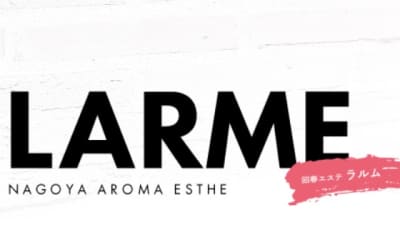 池下のメンズエステ”LARME(ラルム)”口コミ・本番情報・在籍嬢を紹介！のサムネイル画像