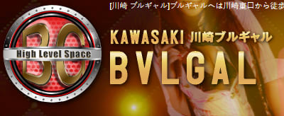 【本番情報】川崎のピンサロ”BVLGAL(ブルギャルBVLGAL)”の潜入体験談！口コミとおすすめ嬢を紹介！のサムネイル画像