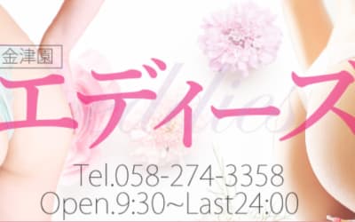 【NN/NS情報】金津園のソープ”エディーズ”へ潜入体験談！口コミと総額・おすすめ嬢を紹介！のサムネイル画像