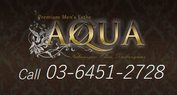 【目黒・メンズエステ】AQUAへの潜入体験談！抜き・本番情報と口コミを紹介！【2026年】のサムネイル画像