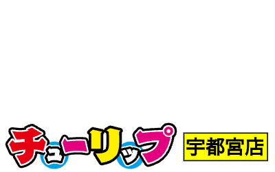 【宇都宮チューリップガールズ宇都宮店】チューリップガールズ宇都宮店の潜入体験談！生本番できるか徹底調査！【NN/NS】のサムネイル画像