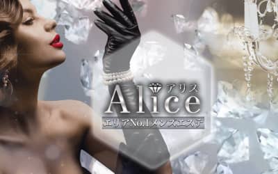 【赤羽・メンズエステ】Aliceへの潜入体験談！抜き・本番情報と口コミを紹介！【2026年】のサムネイル画像