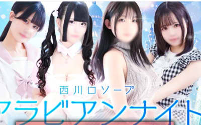 【西川口ソープ】アラビアンナイトの潜入体験談！生本番できるか徹底調査！【NN/NS】のサムネイル画像