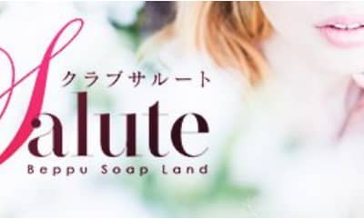 【別府ソープ】Club サルートの潜入体験談！生本番できるか徹底調査！【NN/NS】のサムネイル画像