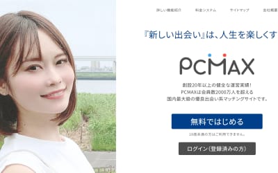 PCMAXでセフレは作れるのか？実際に登録して体験してみた！のサムネイル画像
