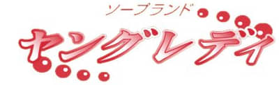 【すすきのソープ】ヤングレディの潜入体験談！生本番できるか徹底調査！【NN/NS】のサムネイル画像