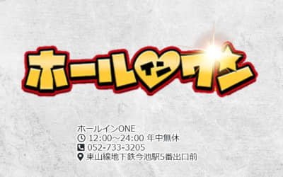 【本番情報】今池のピンサロ"ホールインワン”の潜入体験談！口コミとおすすめ嬢を紹介！のサムネイル画像