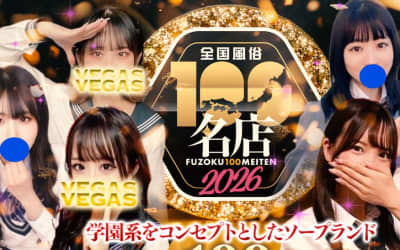 【甲府ソープ】ベガスの潜入体験談！生本番できるか徹底調査！【NN/NS】のサムネイル画像