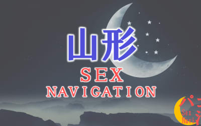 山形でセックスする全10方法！裏風俗や立ちんぼ・素人と即日本番する方法を伝授！のサムネイル画像