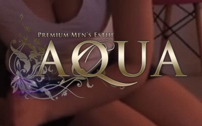 名古屋のメンズエステ"AQUA(アクア)”の特徴・口コミ・抜き情報・在籍嬢を紹介！のサムネイル画像