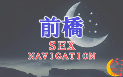群馬・前橋でセックスする全6方法！裏風俗や素人と即日本番する方法を伝授！のサムネイル画像
