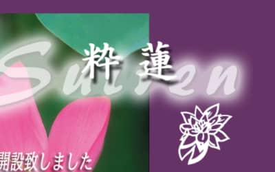 【NN/NS情報】東京・吉原のソープランド”粋蓮”の潜入体験談！口コミと総額・おすすめ嬢を紹介！のサムネイル画像