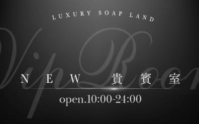 【中洲・ソープ】NEW貴賓室への潜入体験談！NN/NS情報と総額・口コミを紹介！【2026年】のサムネイル画像