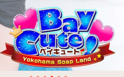 【本番情報】横浜のソープ”Bay Cute(ベイキュート)”の潜入体験談！口コミとおすすめ嬢を紹介！のサムネイル画像