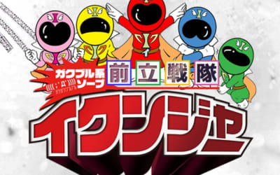 【NN/NS情報】中州のソープ"ガクブル系ソープ前立戦隊イクンジャー"の潜入体験談！口コミとおすすめ嬢を紹介！のサムネイル画像