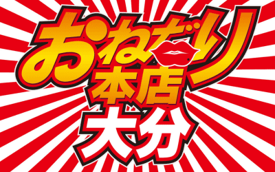 【別府・ソープ】おねだり本舗大分への潜入体験談！NN/NS情報と総額・口コミを紹介！【2026年】のサムネイル画像
