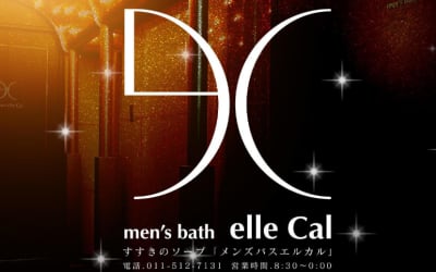 【すすきのソープ】メンズバスエルカルの潜入体験談！生本番できるか徹底調査！【NN/NS】のサムネイル画像
