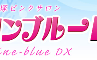 【大塚・ピンサロ】マリンブルーDX(旧:ニューパピヨン)への潜入体験談！抜き・本番情報と口コミを紹介！【2026年】のサムネイル画像