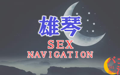 滋賀・雄琴でセックスする全9方法！裏風俗や素人と即日本番する方法を伝授！のサムネイル画像
