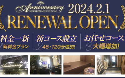 【西川口・ソープ】アニバーサリーへの潜入体験談！NN/NS情報と総額・口コミを紹介！【2026年】のサムネイル画像