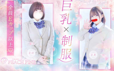 【NN/NS情報】神奈川・川崎のソープ"ピーチパイン"の潜入体験談！口コミとおすすめ嬢を紹介！のサムネイル画像