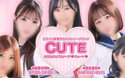 【大宮ソープ】CUTE(キュート) の潜入体験談！生本番できるか徹底調査！【NN/NS】のサムネイル画像