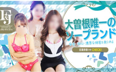 【NN/NS情報】名古屋のソープ"F＆J”の潜入体験談！口コミとおすすめ嬢を紹介！のサムネイル画像