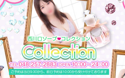 【西川口・ソープ】コレクションへの潜入体験談！NN/NS情報と総額・口コミを紹介！【2026年】のサムネイル画像