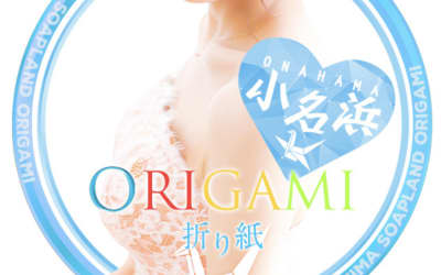 【小名浜ソープ】折り紙 ORIGAMI（オリガミ）の潜入体験談！生本番できるか徹底調査！【NN/NS】のサムネイル画像