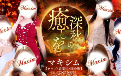 【仙台ソープ】ソープランドマキシムの潜入体験談！生本番できるか徹底調査！【NN/NS】のサムネイル画像