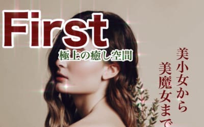 【NN/NS情報】大門のソープ"First(ファースト)”の潜入体験談！口コミとおすすめ嬢を紹介！のサムネイル画像