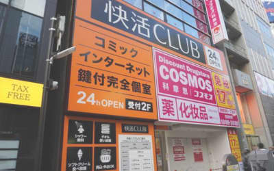 快活クラブでセックスする方法！押さえるべき注意点や持参すべきアイテムとは？のサムネイル画像