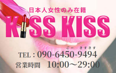 米沢のデリヘル"Kiss Kiss（キスキス）"の特徴・口コミ・料金・在籍嬢を紹介！のサムネイル画像