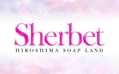 【広島・ソープ】Sherbetへの潜入体験談！NN/NS情報と総額・口コミを紹介！【2026年】のサムネイル画像