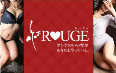 納屋橋のヘルス”紅ROUGE(ルージュ)”の特徴・口コミ・本番情報・在籍嬢を紹介！のサムネイル画像