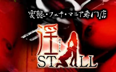 山形のSM倶楽部"淫ストール"の特徴・口コミ・料金・在籍嬢を紹介！のサムネイル画像