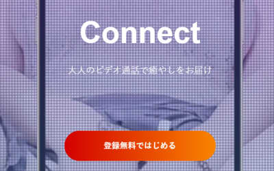 Connect(コネクト)はAndroidでも使えるビデオチャットアプリ！エロくてかわいい子がいっぱい！のサムネイル画像