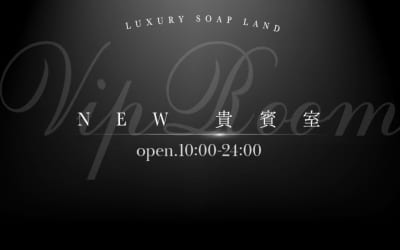 【NN/NS情報】中州のソープ”NEW貴賓室”の潜入体験談！口コミとおすすめ嬢を紹介！のサムネイル画像