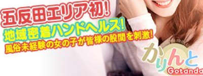 【五反田・オナクラ】かりんと五反田への潜入体験談！抜き・本番情報と口コミを紹介！【2026年】のサムネイル画像